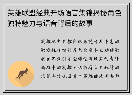 英雄联盟经典开场语音集锦揭秘角色独特魅力与语音背后的故事