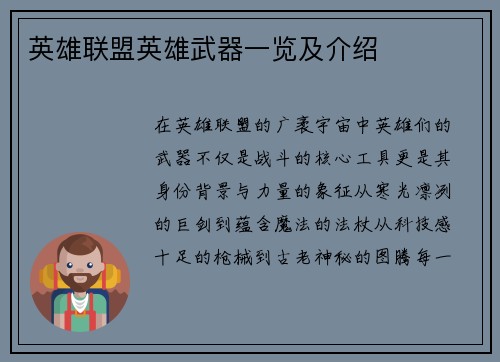 英雄联盟英雄武器一览及介绍