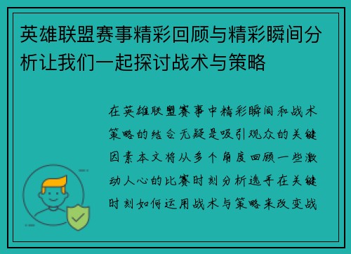 英雄联盟赛事精彩回顾与精彩瞬间分析让我们一起探讨战术与策略