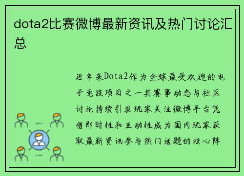 dota2比赛微博最新资讯及热门讨论汇总
