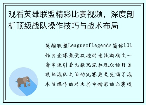 观看英雄联盟精彩比赛视频，深度剖析顶级战队操作技巧与战术布局