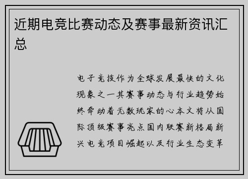近期电竞比赛动态及赛事最新资讯汇总